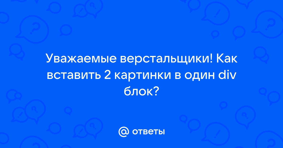 Вставить картинку на яп