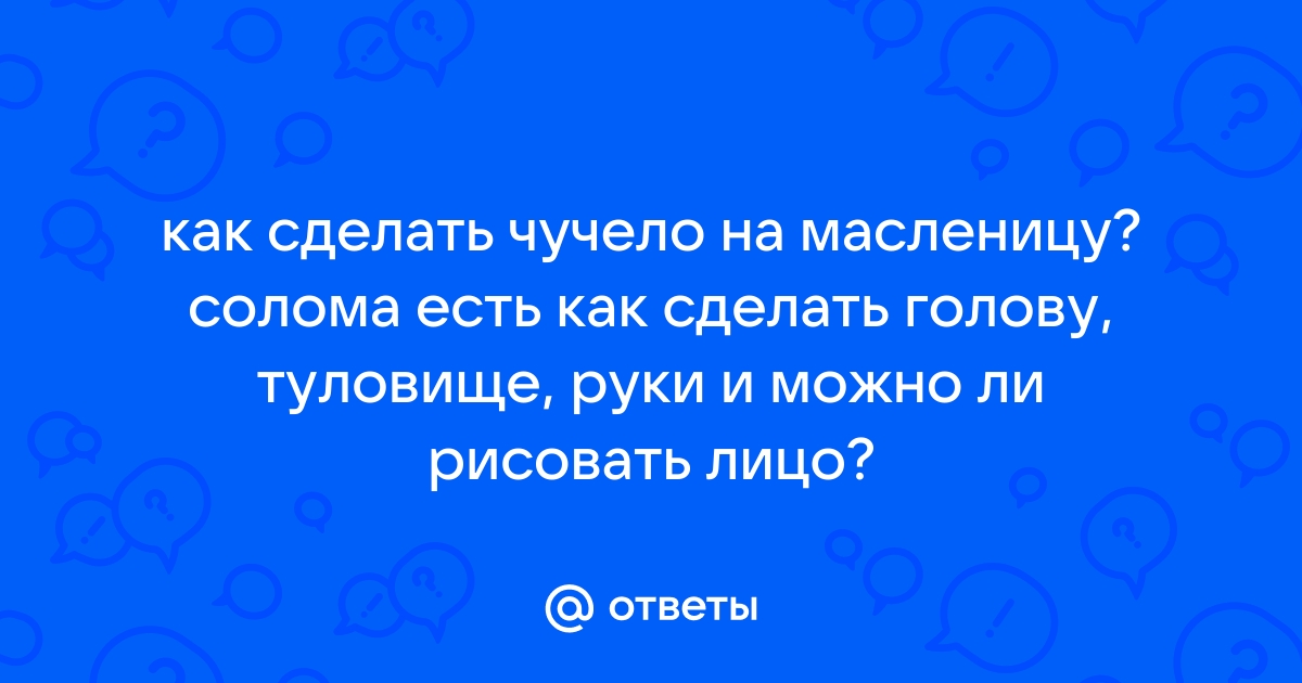 Огородное чучело | Дачный ландшафт Ирины Бездетко | VK