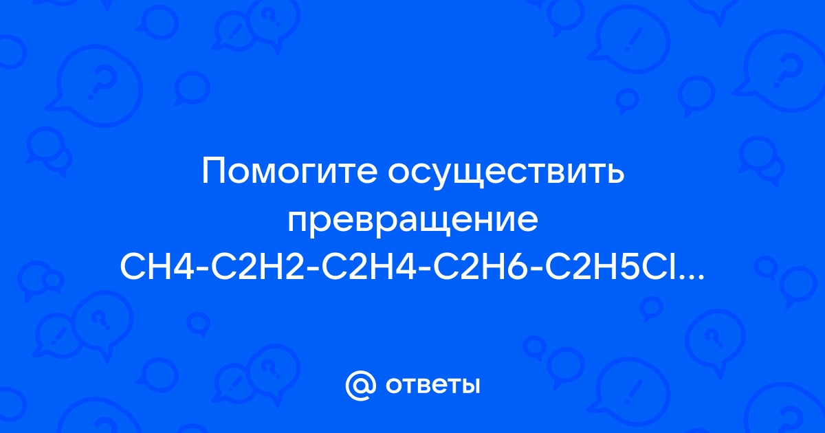 Mail.ru CH4 C2H2 C2H4