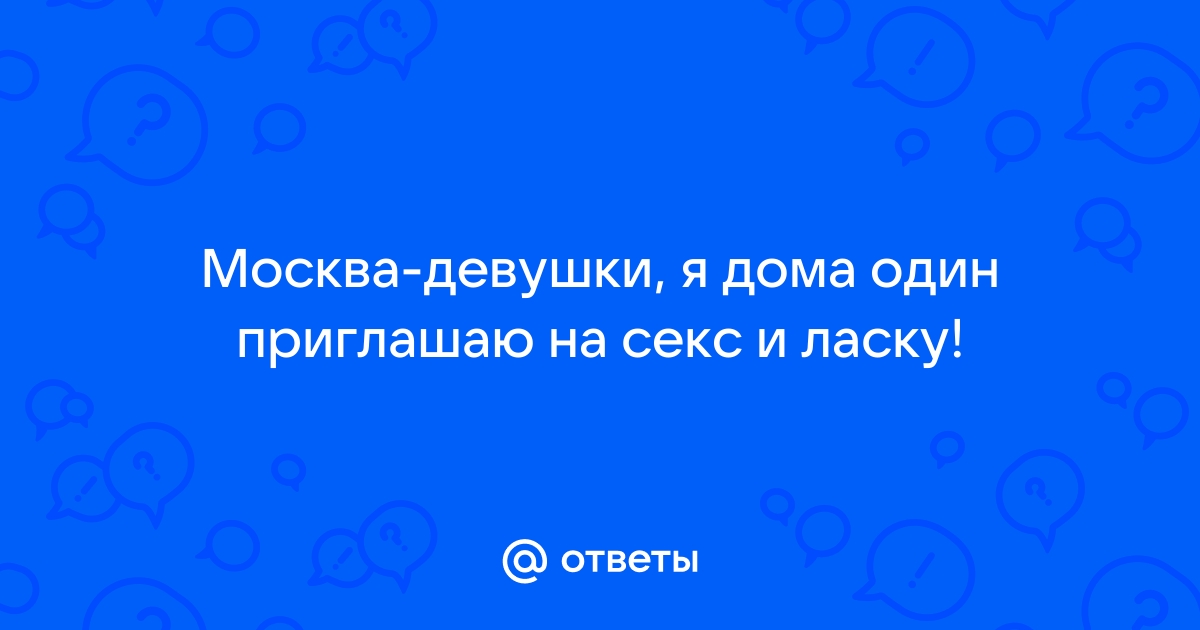 Девушки по вызову Мск