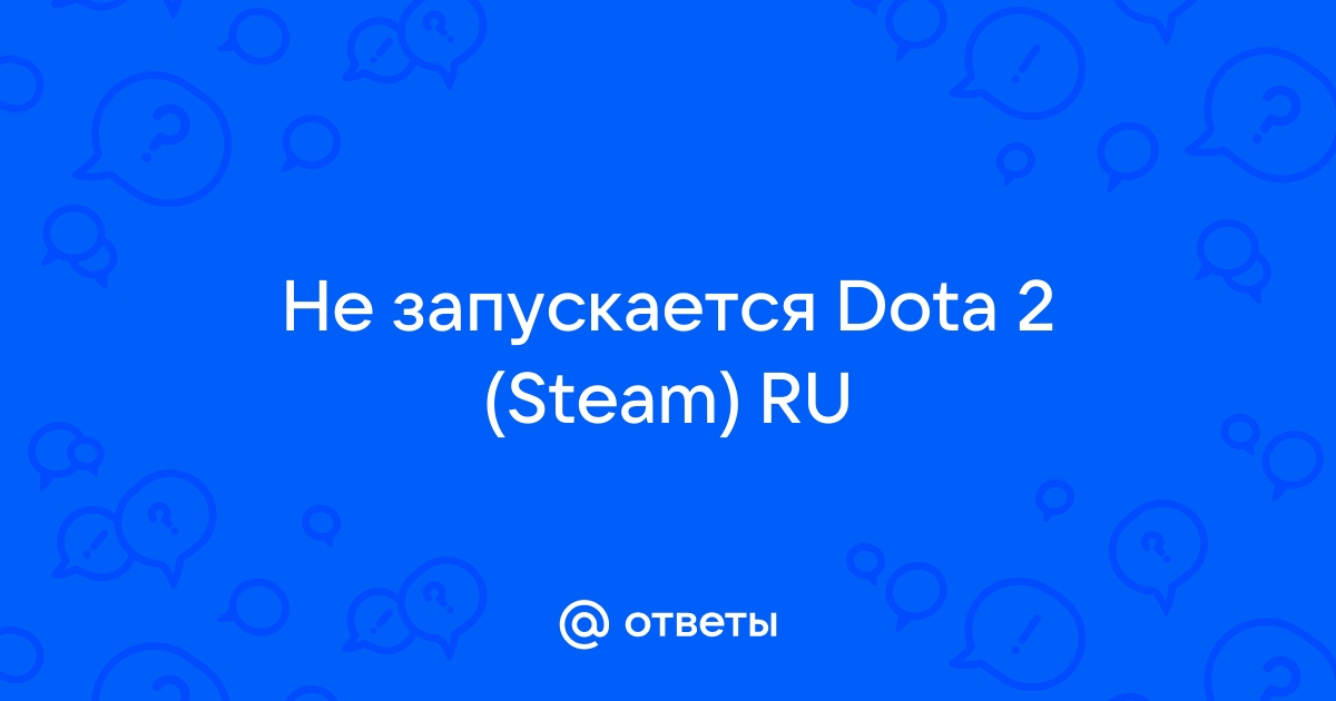 Dota 2 сегодня не работает?