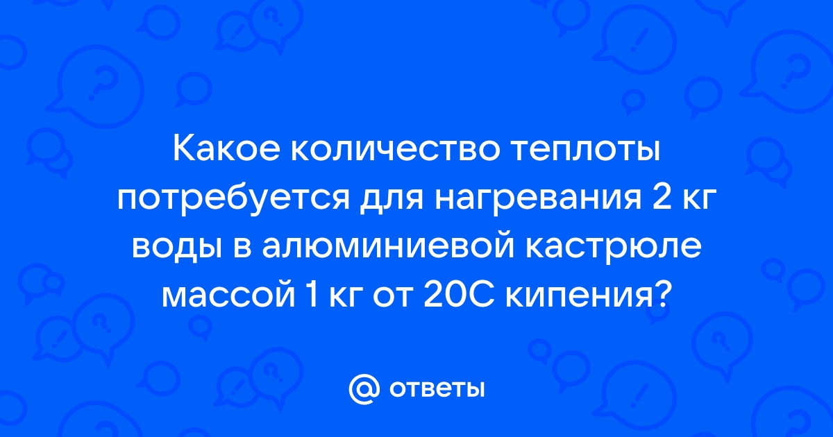 Что потребует большего количества теплоты для нагревания на 1с 100г воды или 100г меди