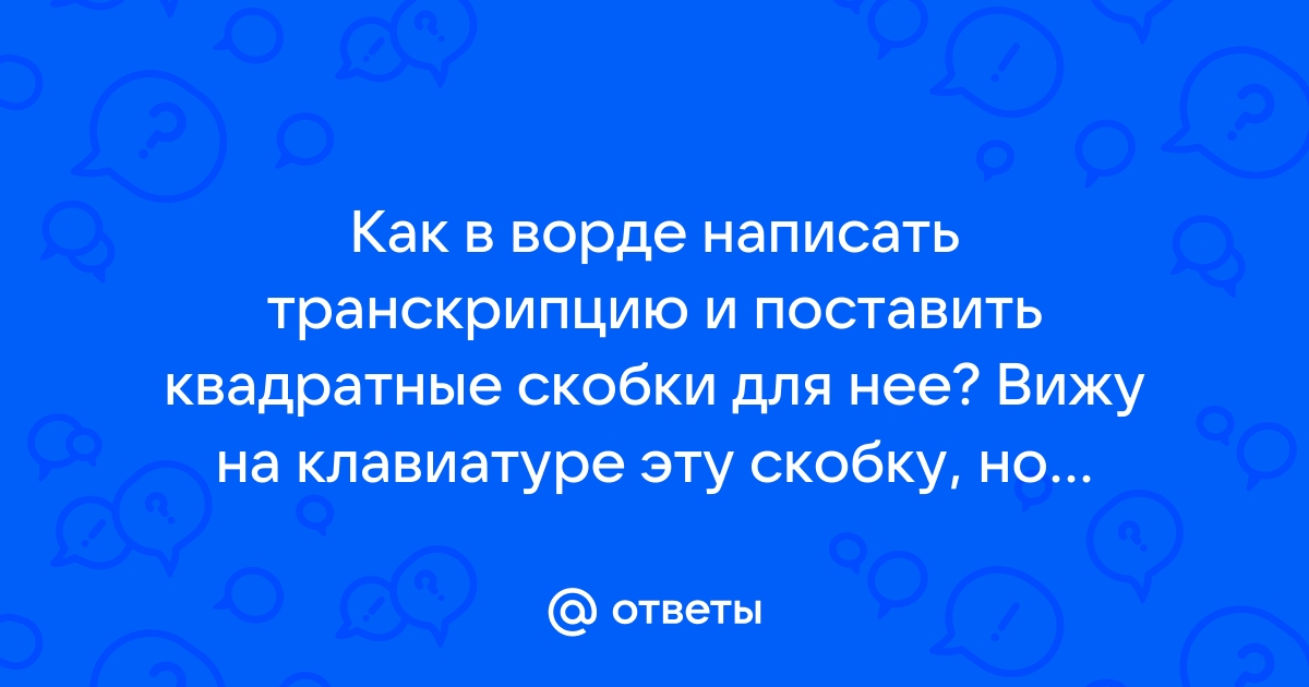 Ворде не было беды но встретил я тебя