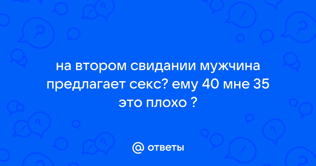 Каков он сексс мужчиной в 40 лет?! — 32 ответов | форум Babyblog