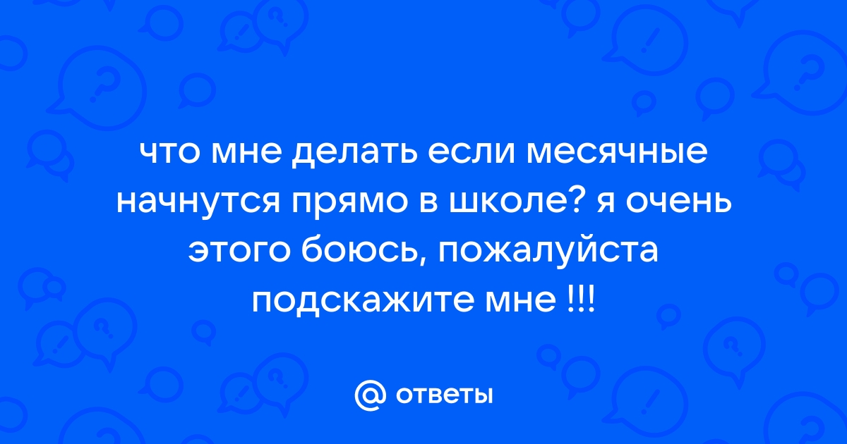 Задержка месячных - причины, норма, симптомы, признаки, лечение, как вызвать