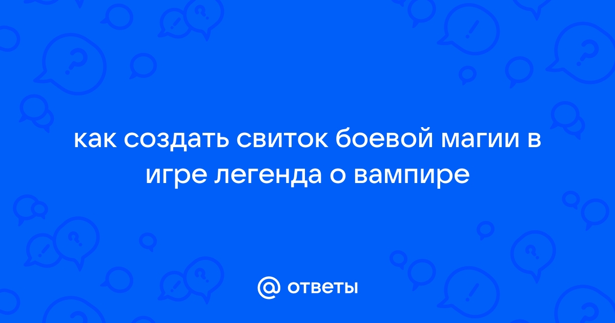 Утраченные свитки пустоты невервинтер где взять