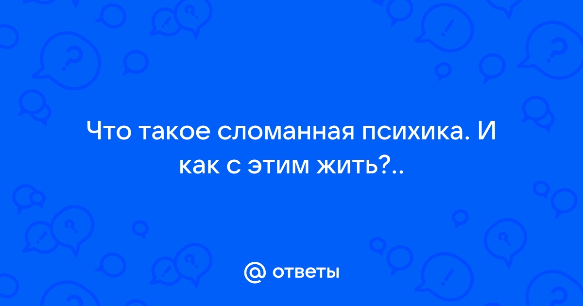 Картинки на психику с ответами