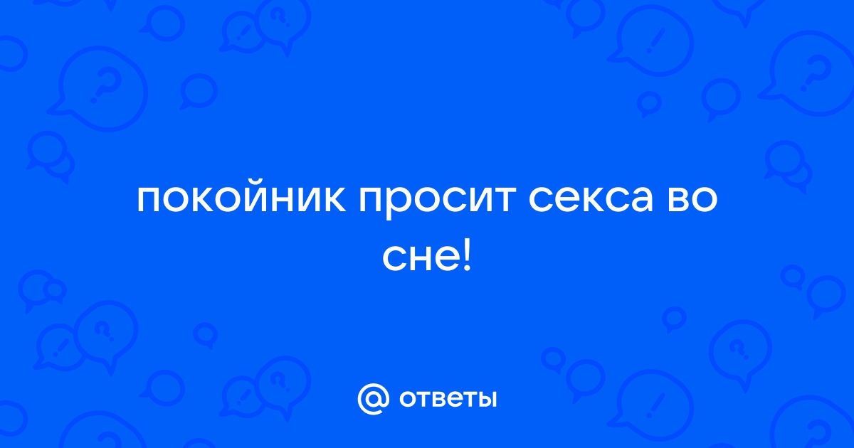 К чему снится дядя живой