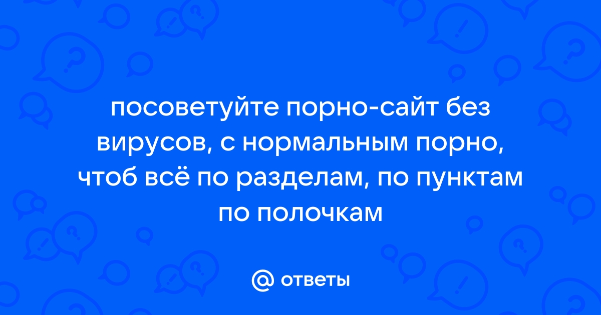 Секс при герпесе: можно или нет заниматься оральным и вагинальным сексом с ВПГ