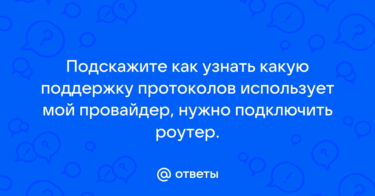 Клиент подключен к стороннему провайдеру может ли он пользоваться услугами умный дом