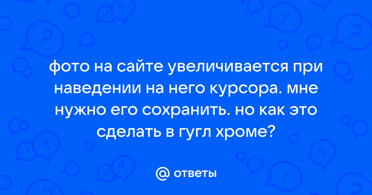 Увеличение изображения в Zero-блоке при наведении в рамках своих границ