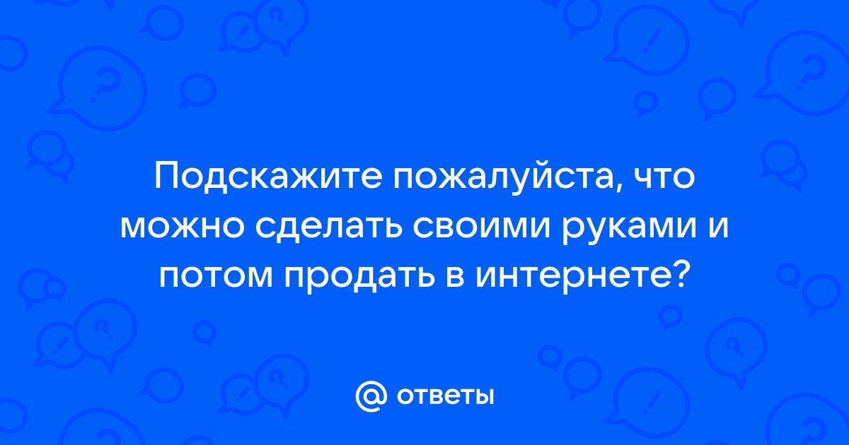 25 идей DIY-товаров, которые просто сделать и начать продавать | VK