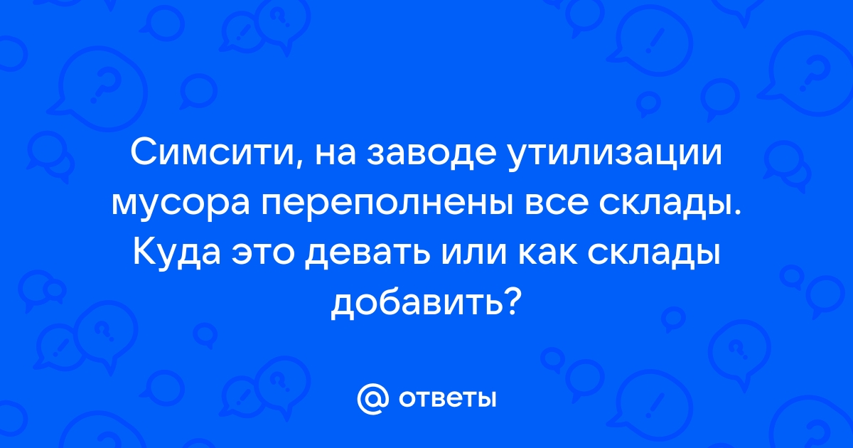 Как убрать бездомных симсити