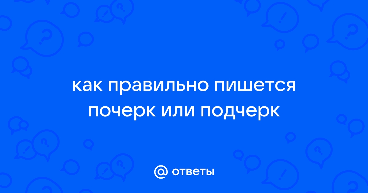 Как правильно пишется туарег