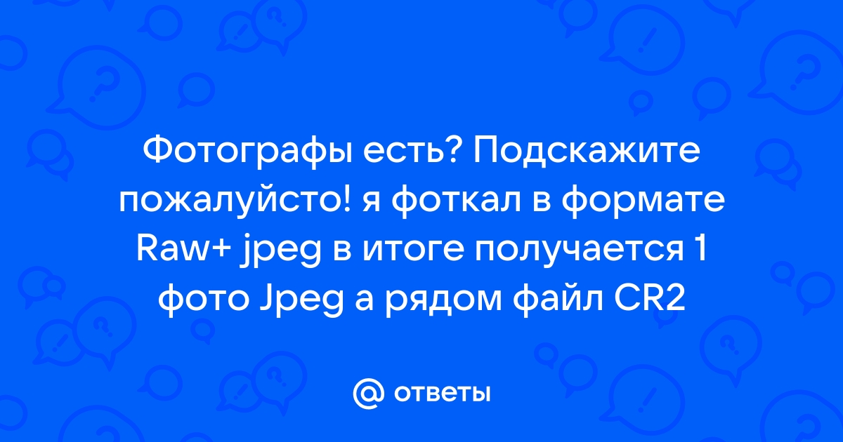 Как восстановить поврежденный файл cr2