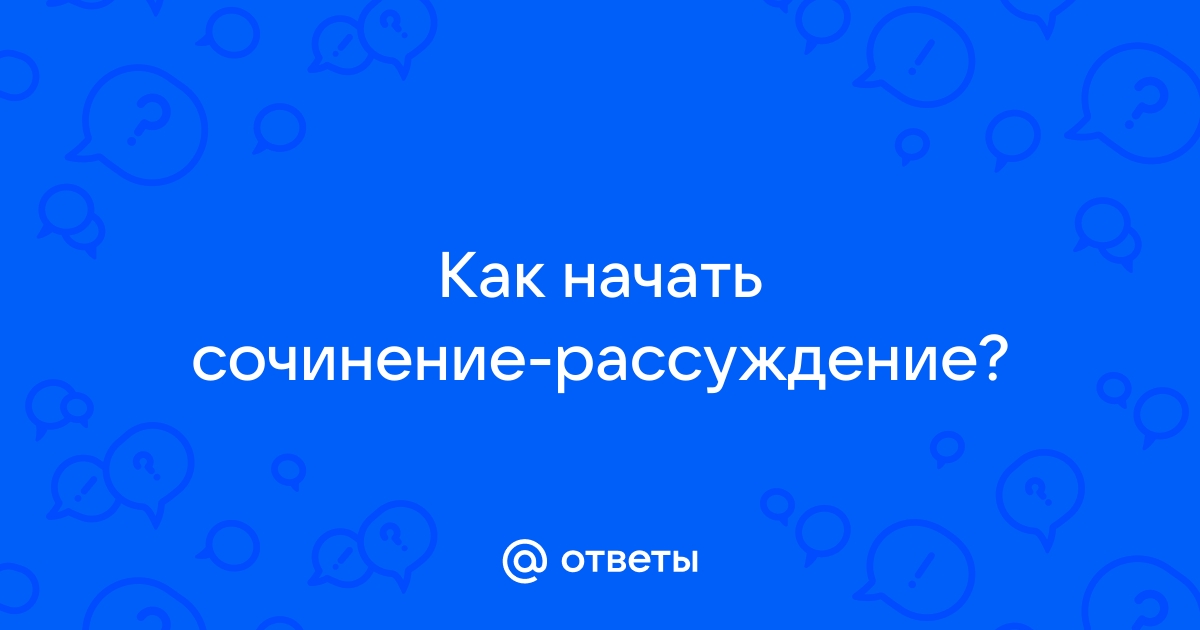 Сочинение по тексту человеческий коридор