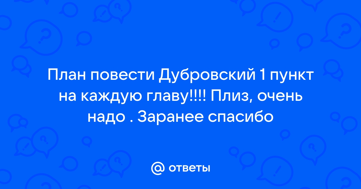 Поездка в прошлое план повести