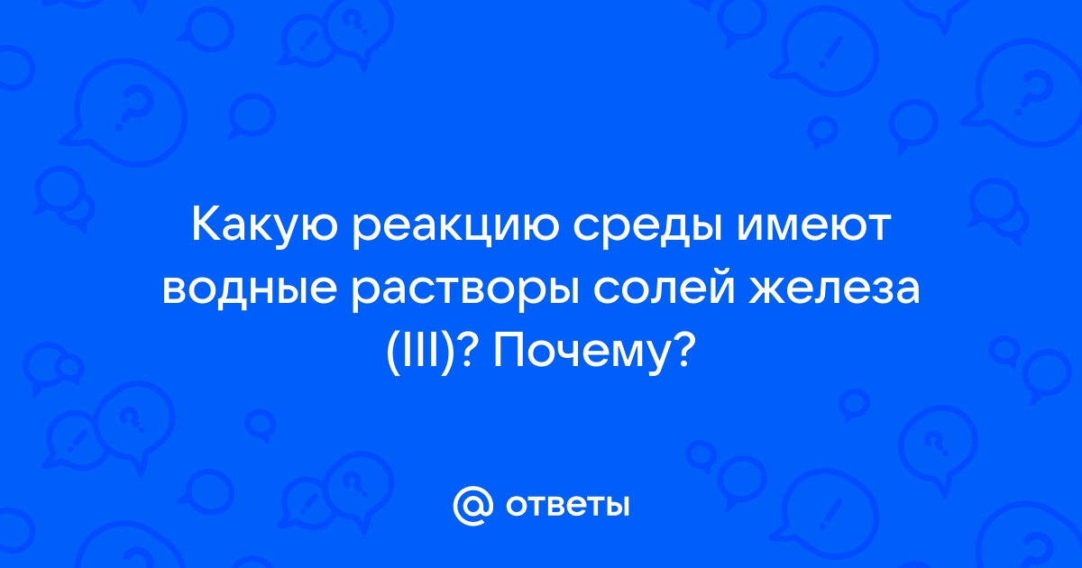 Реакция среды, водородный показатель pH • Химия, Дисперсные системы и растворы • Фоксфорд Учебник