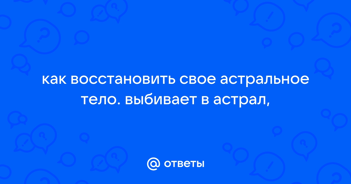 Астральная проекция: что вы знаете о внетелесном опыте? (Sasapost, Египет)