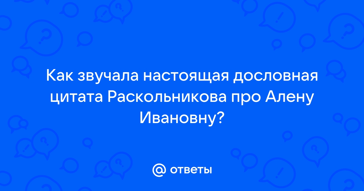 Цитаты из книги «Преступление и наказание», Фёдор Достоевский — Букмейт