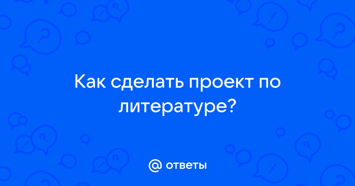 Купить готовую проектную (проектно-исследовательскую) работу