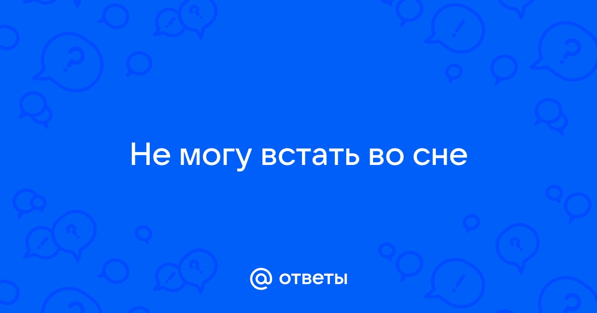 Нарколепсия – симптомы, причины, признаки, степени и методы лечения у взрослых в «СМ-Клиника»