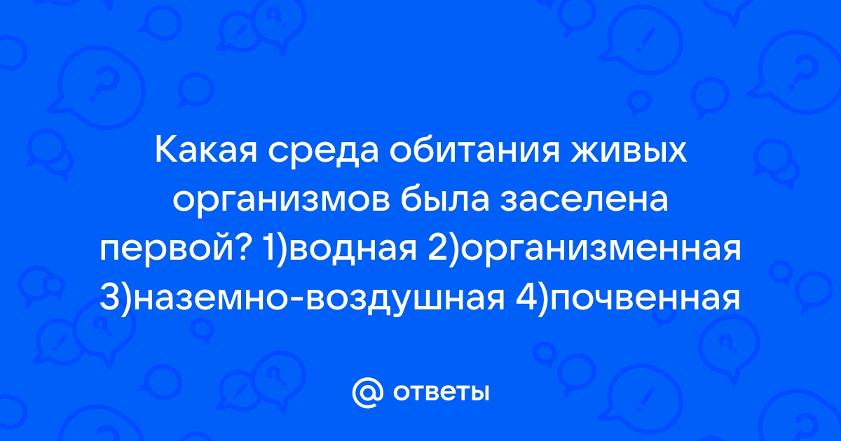 Сделайте описание осота по следующему плану а какую среду обитания освоили осот