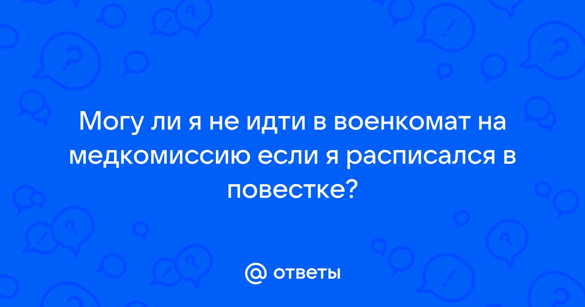 Какие вопросы задает психиатр на медкомиссии в военкомате