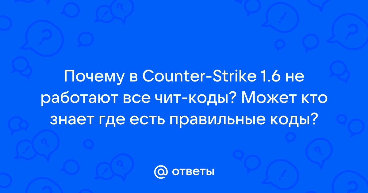 Help = не работает консоль в CS 1.6