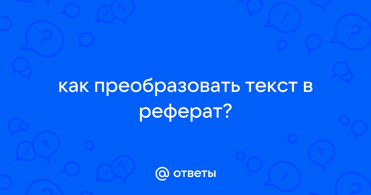 Можно ли в реферат добавить картинки