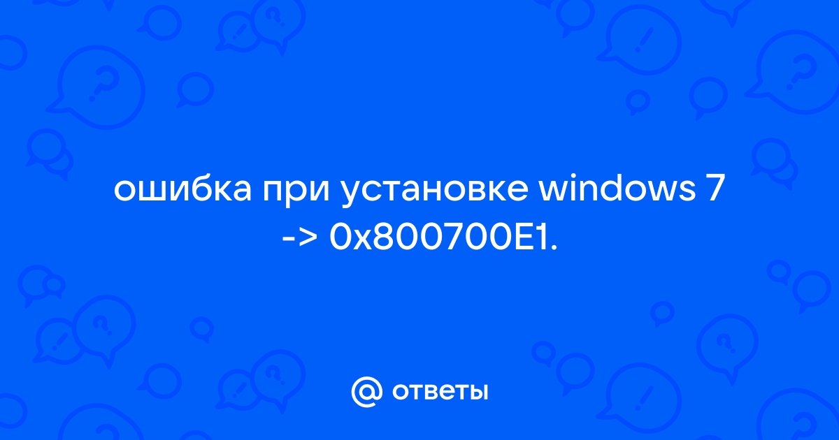 Ошибка 0x800700ea имеются дополнительные данные