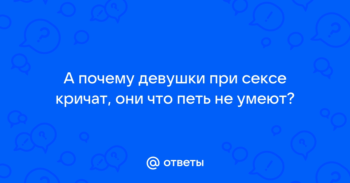 Как отключить голову во время секса