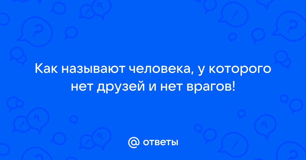 Почему у ребенка нет друзей – основные причины