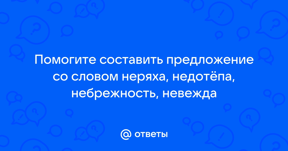 Как составить предложение со словом компьютер