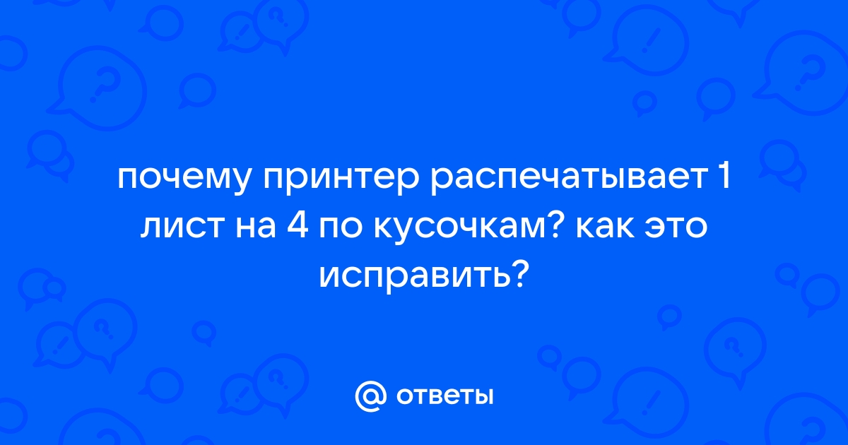 Почему фото 10 на 15 с боку остаются белая бумага на принтере с canon