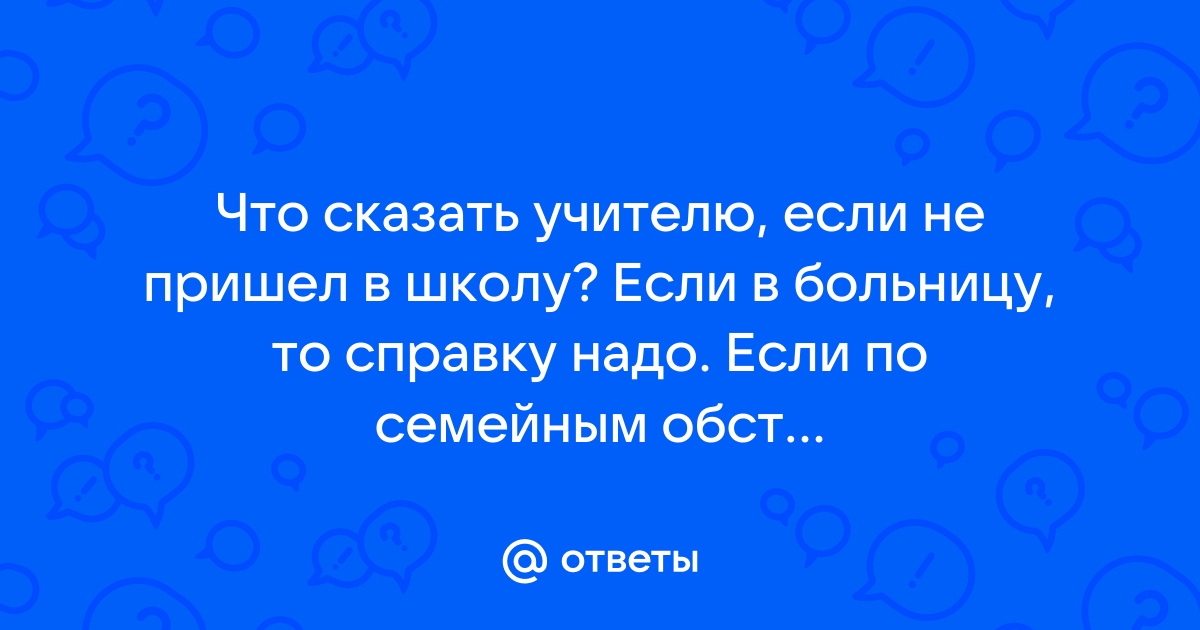 Сколько нужно ждать, чтобы учитель вышел из класса