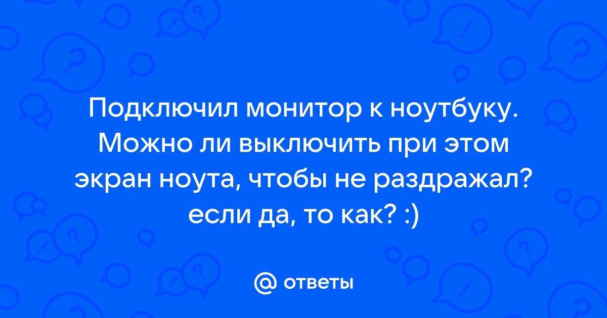 Может ли вирус отключить монитор