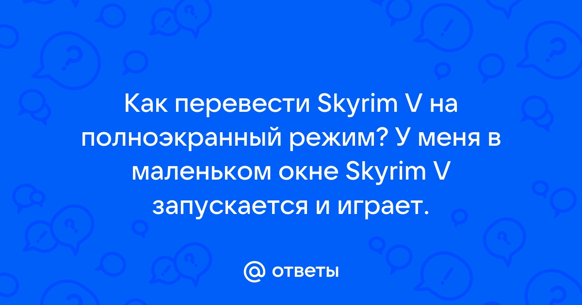 Как перевести skyrim