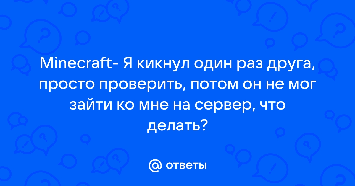 ПОМОГИТЕ Не пускает на сервер