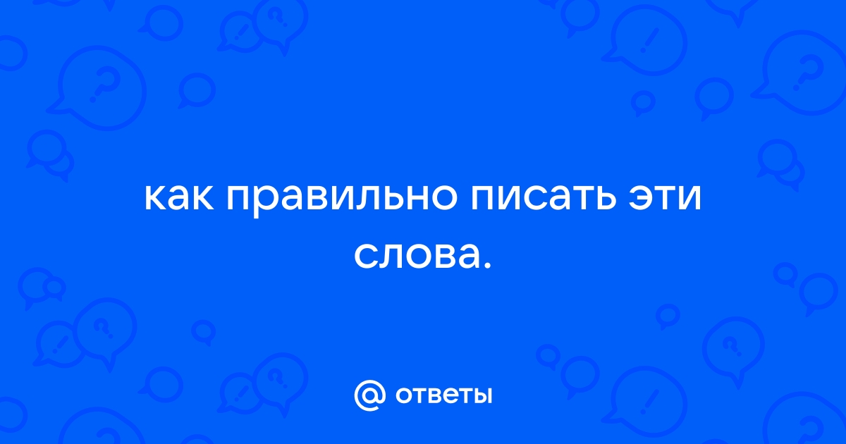 Как пишется столица