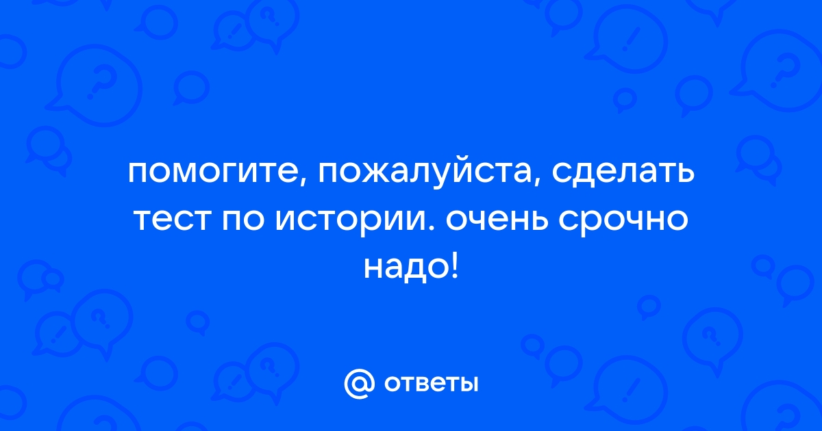 Контрольная работа: Великая Отечественная война советского народа 1941 1945 гг.