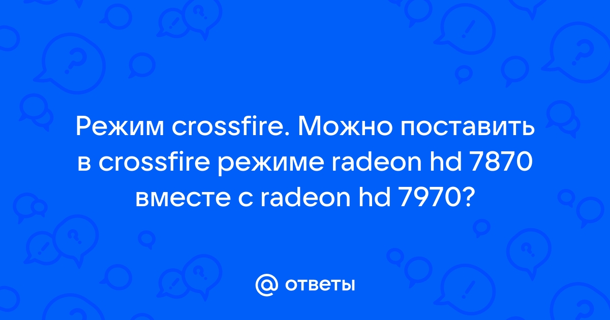 Crossfire подключение к каналу подождите