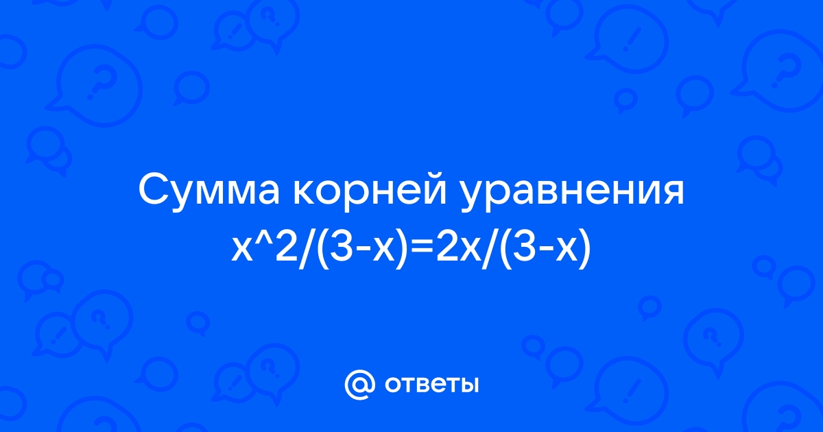 Сколько корней имеет уравнение x4 x2 0