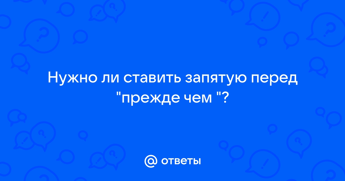 Ставить запятые по фото