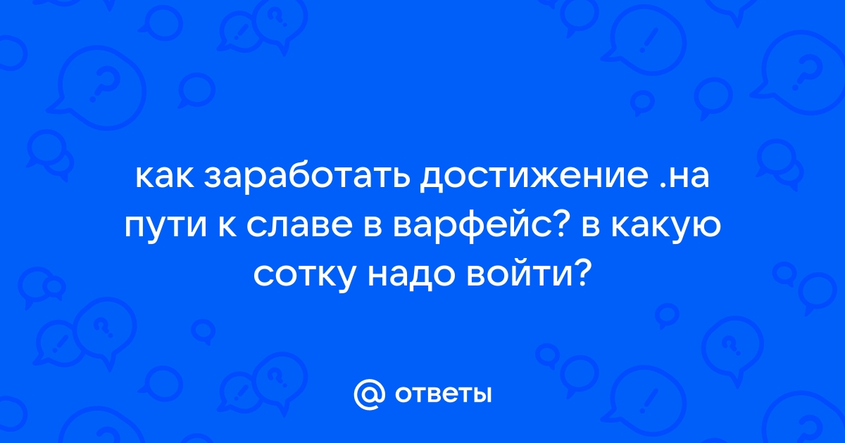 Случайно продал варфрейм как вернуть