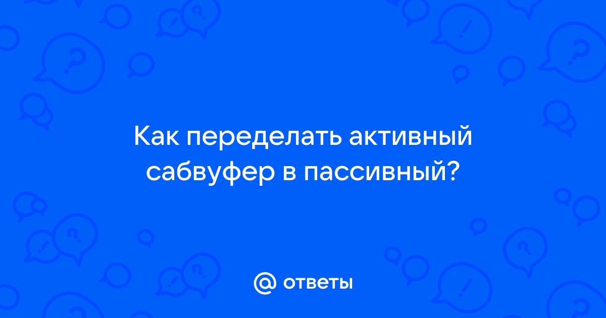 Активные сабвуферы