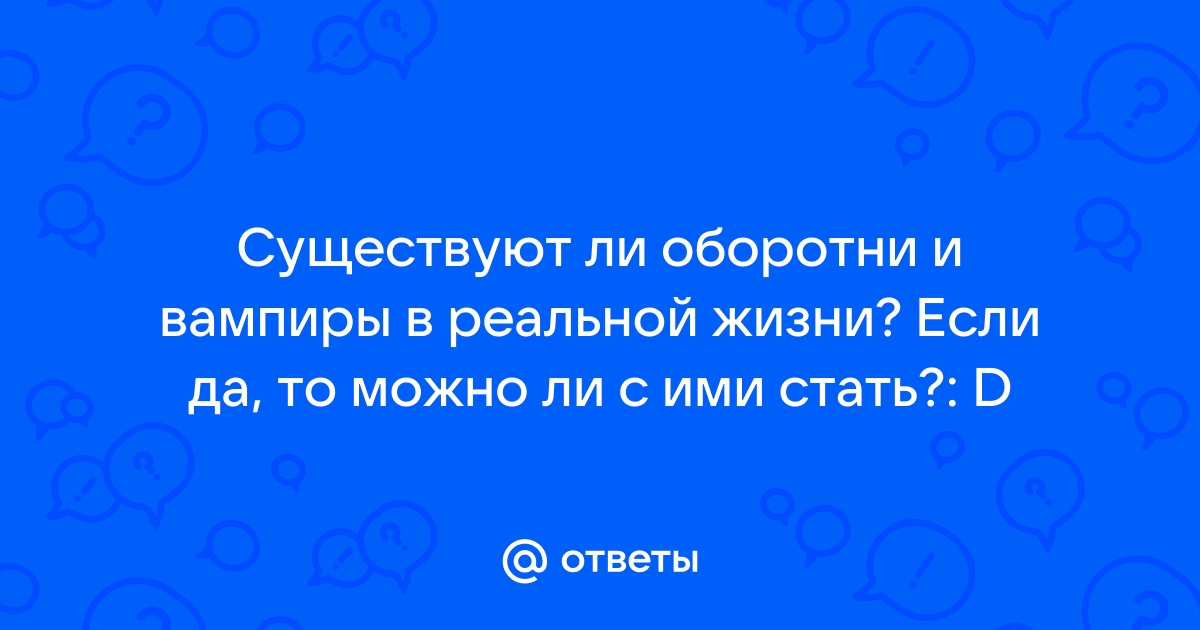 Картинки оборотня