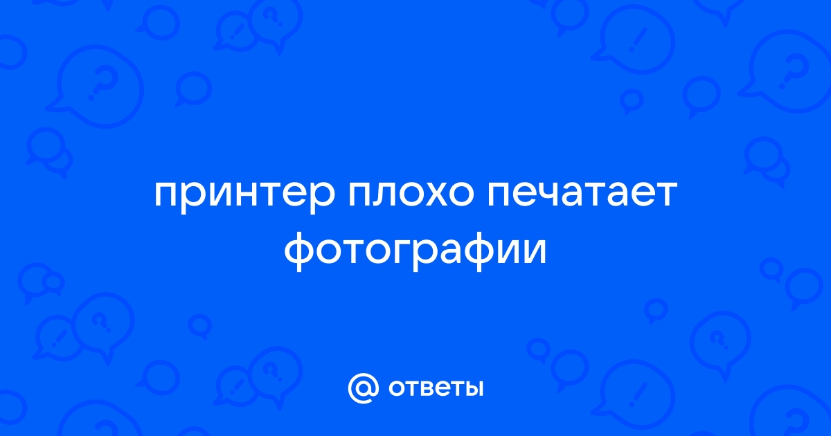 Почему мфу печатает хорошо а ксерокопирует плохо