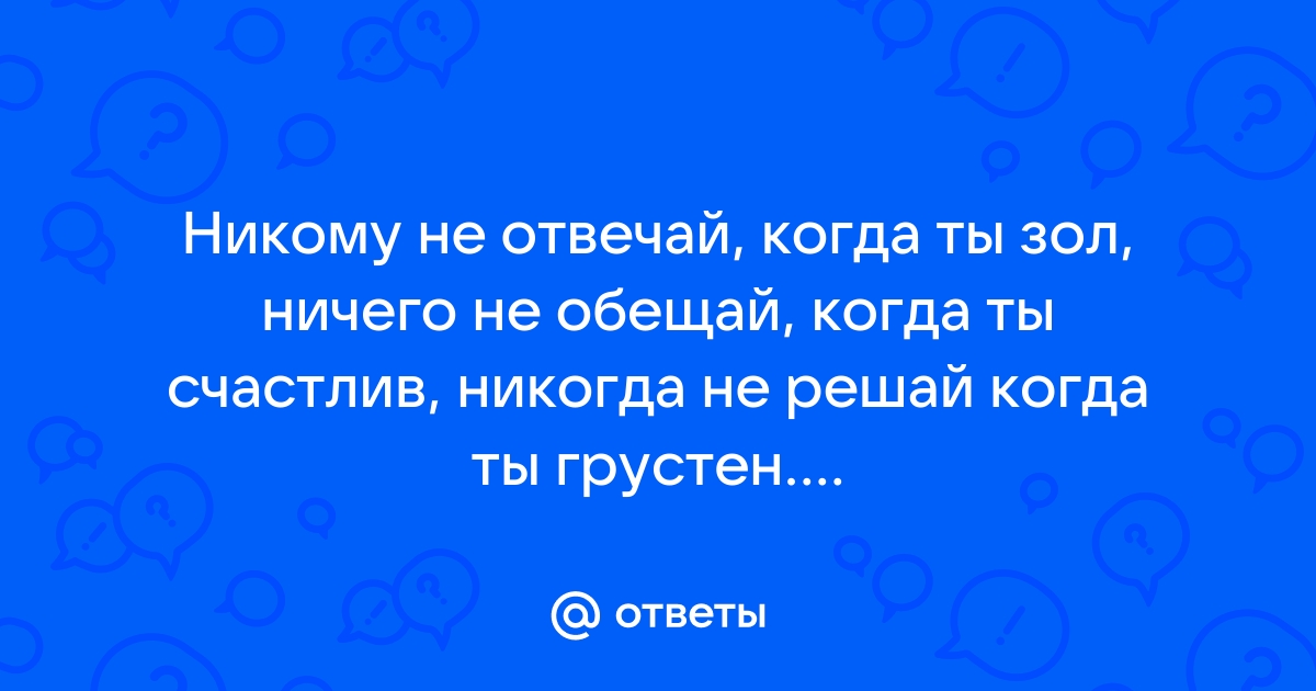 Картинки когда ты зол