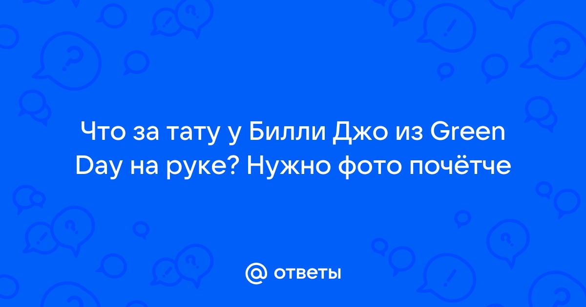 10 худших рок татуировок